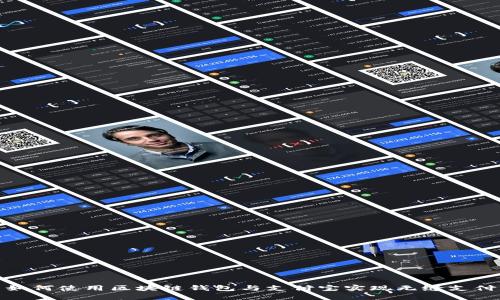 如何使用区块链钱包与支付宝实现无缝支付