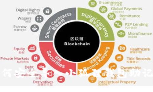 如何安全导入小狐狸钱包助记词