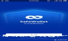 如何选择好用的加密钱包：一份全面指南