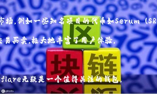 Solflare是一个基于Solana区块链的数字钱包，它允许用户安全地存储、管理和交易Solana及其相关的代币。Solflare钱包支持多种功能，包括但不限于发送和接收资金、查看交易历史、以及与去中心化应用程序（dApps）互动。它是区块链生态系统中越来越流行的一部分，特别是在开发基于Solana的应用的过程中。

### 主要特点

1. **安全性**：Solflare钱包支持硬件钱包集成，增加了用户私钥的安全性。同时，它还使用加密技术确保用户的资金安全。

2. **用户友好界面**：Solflare钱包具备直观的用户界面，用户可以轻松地管理他们的资产和进行交易，无需复杂的操作。

3. **多功能性**：除了基本的资产管理，Solflare还支持与各类去中心化金融（DeFi）应用进行交互，允许用户参与流动性提供、质押以及其它金融活动。

4. **跨平台支持**：Solflare提供浏览器扩展和移动应用，使用户可以在不同设备上灵活使用。

5. **支持多种代币**：除了SOL本身，用户还可以管理许多基于Solana的ERC-20代币，极大丰富了用户的投资选择。

### 使用场景

在Solana生态系统中，用户可以使用Solflare进行以下操作：

- **交易**：用户可以使用Solflare进行SOL及其他代币的交易，利用其低成本和快速确认的特点。
  
- **参与DeFi**：用户可以借助Solflare连接到各种DeFi平台，进行借贷、流动性挖掘等。

- **NFT交易**：Solflare钱包也支持非同质化代币（NFT）的管理和交易，用户可以在多个平台上买卖和展示他们的数字藏品。

随着区块链技术的不断发展与创新，Solflare作为面向Solana网络的投资工具，逐渐受到了更多用户的关注与认可。

### 相关问题

1. **如何创建Solflare钱包？**
2. **Solflare与其他区块链钱包相比有哪些优势？**
3. **如何使用Solflare进行DeFi交易？**
4. **如何确保在使用Solflare时资产安全？**
5. **Solflare支持的代币类型有哪些？**

接下来将逐个深入介绍上述问题。

---

如何创建Solflare钱包？

创建Solflare钱包的过程非常简单，用户只需按照以下步骤进行。

第一步，访问Solflare的官方网站，选择下载适用于您设备的版本。如果您使用的是浏览器，还可以直接使用其浏览器扩展。

第二步，安装完成后，打开Solflare钱包。您会看到一个选项，允许您创建新的钱包或导入已有的钱包。选择“创建新钱包”以开始。

第三步，您需要设置一个强密码，确保您的钱包处于高度安全状态。请确保密码复杂且易于记住，同时避免使用常见的密码。

第四步，将生成一串助记词（通常为12到24个词）。这是您的钱包恢复密钥，务必将其保存在安全的地方。不要与任何人分享这些助记词，因为一旦丢失，将无法恢复您的钱包。

第五步，完成这些步骤后，您的Solflare钱包就创建成功了。您现在可以开始向您的钱包地址存入资金，或进行其他管理。

总之，创建Solflare钱包的过程非常简单有效，但万万要注意安全性，妥善保管好助记词和密码，以免资产丢失。

Solflare与其他区块链钱包相比有哪些优势？

随着数字货币的普及，市场上出现了越来越多的钱包选项。在这其中，Solflare因其特有的优势在Solana用户中脱颖而出。

首先，Solflare专注于Solana网络，了与该网络的互动。这意味着，无论是交易速度还是费用，Solflare都具有显著优势。Solana网络以其高吞吐量和极低的交易费用而著称，用户在Solflare进行交易时可以享受到这些优势。

其次，Solflare提供了与硬件钱包的集成。这种设计大大增强了私钥的安全。传统的钱包（如一些热门的Ethereum钱包）虽然功能强大，但由于缺少硬件支持，常常面临黑客攻击的风险。相反，Solflare通过硬件集成，能够让用户更安心地管理资产。

此外，Solflare的用户界面友好，易于使用。新用户在使用Solflare时，不会感觉到太大的学习曲线，而是能够快速上手进行交易和管理。相比之下，一些其他钱包可能由于复杂的功能设计而令用户感到困惑。

最后，Solflare钱包与多种DeFi平台的兼容性极高，用户可以轻松地参与流动性池和借贷等业务。这种互通性使得用户可以在一个平台上实现多种投资需求，极大提高了使用效率。

综上所述，Solflare在速度、安全、用户体验和生态兼容性等方面均显示出优越性，使其成为Solana生态系统用户的理想选择。

如何使用Solflare进行DeFi交易？

使用Solflare进行DeFi交易是一个相对简单的过程，以下是具体的步骤。

第一步，确保您已经创建了Solflare钱包并充值了足够的SOL余额。在进行DeFi交易之前，您需要确保钱包中有一定数量的Solana代币，以支付交易费用。

第二步，选择一个支持Solana的DeFi平台。随着Solana生态系统的扩大，越来越多的DeFi项目出现在市场上，如Serum、Raydium等。访问这些平台的官网，并连接您的Solflare钱包。

第三步，在您的DeFi平台上选择想要进行的交易类型，比如流动性提供、借贷或交易代币。确保熟悉平台的操作模式，因为每个DeFi项目的界面和功能可能会有所不同。

第四步，按照平台的提示进行操作。在提供流动性时，您会被要求选择提供的资产类型，并确认交易细节。在交易时，需仔细核对交易价格和数量，确保无误。

第五步，确认交易。如果您不熟悉该DeFi项目，建议先了解更多相关信息，以确保自己做出的决策是明智的。一旦确认，您的交易将通过Solana网络处理，通常会在几秒钟内完成。

第六步，检查您的资产和交易记录。完成交易后，您可以在Solflare钱包中查看更新的资产余额和交易记录。这能帮助您掌握自己的资金动态及其他活动。

通过这些步骤，用户能够较为顺利地利用Solflare参与DeFi生态。如果您是第一次接触DeFi，建议先从小额交易开始，逐步深入。

如何确保在使用Solflare时资产安全？

在数字货币世界中，安全性是用户最为关心的问题之一。为了确保在使用Solflare时资产的安全，可以采取以下几种方法。

首先，选择一个强密码是保护钱包安全的第一步。您的密码应当包含字母、数字和特殊字符，长度最好达到12位以上。此外，尽量避免使用个人信息（如生日、姓名）作为密码，因为这些信息容易被猜到。

其次，务必妥善保管助记词。助记词是您钱包的恢复关键，一旦丢失，您将无法恢复资金。将助记词写在纸上并存放在安全的位置，例如银行保险箱，切勿保存在电子设备上，以免被恶意软件获取。

第三，使用官方渠道下载Solflare钱包。确保从官方网站或可信赖的商店下载钱包应用，以避免下载到伪造或带有恶意软件的版本。如果您使用浏览器扩展，确保在扩展商店中只有合法的Solflare应用可用。

第四，保持软件更新。定期检查Solflare钱包的更新，确保您使用的是最新版本。钱包的更新通常会修复已知的安全漏洞，提升软件的安全性。

第五，使用双重验证。如果Solflare或者您所使用的去中心化平台支持双重验证（2FA），建议启用此功能。双重验证提供了额外的安全层，即便密码泄露，恶意者也难以访问您的账户。

最后，保持警惕，监控您的钱包活动。如果发现任何可疑的交易或活动，应迅速检查安全设置。同时，定期备份您的钱包，以防万一。

综上所述，采取合理的安全措施，可以大幅提升用户在使用Solflare钱包时的资产安全性。

Solflare支持的代币类型有哪些？

Solflare钱包的多功能性不仅体现在对Solana等主要代币的支持上，还包括对多种代币类型的兼容性。

首先，作为Solana生态的主导代币，SOL是Solflare钱包的基础代币。用户可以轻松管理SOL的存储和交易。

其次，Solflare支持Solana生态系统内的ERC-20代币。这些代币通常是基于Solana开发的项目，有助于用户参与更广泛的DeFi和NFT市场。例如一些知名项目的代币如Serum (SRM) 等，都可在Solflare中进行管理。

再者，Solflare钱包也支持与Solana网络集成的非同质化代币（NFT）。用户不仅可以在Solflare中持有NFT，还可以在各类市场上进行交易买卖，极大地丰富了用户体验。

最后，随着新的代币不断上线，Solflare也在努力保持对新兴项目的兼容性。用户可以随时查看其支持的代币列表，以获取最新信息。

在未来，Solflare可能还会不断扩展其支持的代币范围，以吸引更多的用户和投资者。因此，对于对数字资产投资感兴趣的用户来说，Solflare无疑是一个值得关注的钱包。