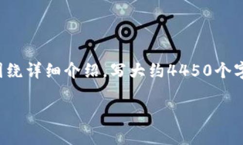 思考一个能解决用户问题的优秀，放进  标签里，和3个相关的关键词 用逗号分隔，关键词放进 guanjianci 标签里，然后围绕详细介绍，写大约4450个字的内容，并思考5个可能相关的问题，并逐个问题详细介绍，每个问题介绍内容不少于500字，分段加上标签，段落用标签表示

如何安全购买区块链钱包及其使用指南