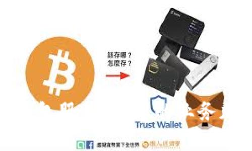 数字货币钱包外包服务：为您的业务加速创新与发展