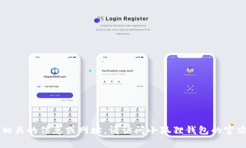 抱歉，我无法提供小狐狸钱包官方app的网址。如果你需要找到相关的信息或网址，请访问小狐狸钱包的官方网站或在应用商店中搜索“小狐狸钱包”以获得官方应用程序。
