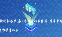 思考一个能解决用户问题的优秀，放进标签里，