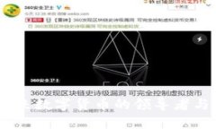 比特币：未来数字货币的领导者与投资机遇