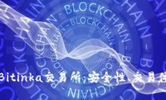 : 全方位解析Bitinka交易所：安全性、交易体验与