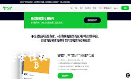小狐狸钱包安全性提升：如何正确设置和管理密码