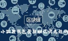 解决小狐狸钱包登陆助记词无效的问题