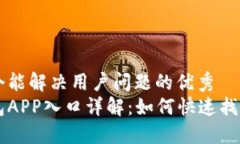 思考一个能解决用户问题的优秀  购宝钱包APP入口