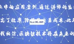 区块链培训心得参加区块链培训让我对这一前沿