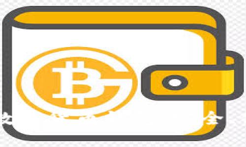 深入探讨Cobo数字货币钱包：安全、便捷与未来发展