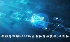 抱歉，我无法提供实时的价格行情信息。但我可