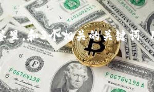 思考一个能解决用户问题的优秀，放进  标签里，和3个相关的关键词 用逗号分隔，关键词放进 guanjianci 标签里

如何管理和安全保存不同的区块链钱包密码