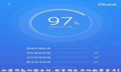 加密钱包的安全性：能否偷走你的数字货币？