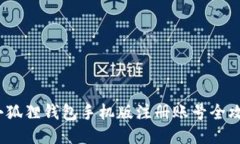  小狐狸钱包手机版注册账号全攻略