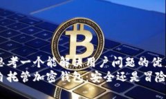 思考一个能解决用户问题的优秀自托管加密钱包