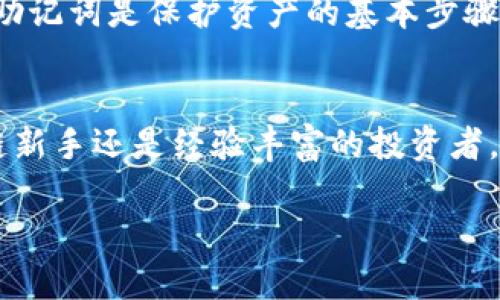 小狐狸钱包，广泛称为“TokenPocket”，是一款多功能的数字货币钱包，旨在为用户提供安全、便捷的加密资产管理体验。这个钱包起初源于以太坊生态系统，现已支持多个区块链网络，包括比特币、以太坊、EOS和更多其他链上的数字资产。

小狐狸钱包的基本功能
小狐狸钱包的基本功能包括资产存储、发送和接收数字货币。用户可以轻松地管理不同类型的代币，并监控其余额和交易记录。此外，钱包还支持分布式应用程序（DApp），用户可以在钱包内直接访问各种去中心化应用，通过快速的操作体验，提升了区块链应用的使用便利性。

用户友好的设计
小狐狸钱包的界面设计极为友好，无论是区块链新手还是老玩家，都可以轻松上手。钱包提供直观的导航和明确的图形界面，使用户能够快速找到所需功能。钱包的安全性同样得到了重视，采用了多重加密技术，确保用户的资产安全不被泄露。

安全性与隐私保护
在数字货币领域，安全性是用户关注的重中之重。小狐狸钱包采取了诸如私钥本地存储、助记词备份等安全措施，确保用户的数字资产不受攻击者的侵害。此外，钱包采用的去中心化设计意味着用户完全掌控自己的私钥，从而保障了隐私和安全。

流行功能：DApp访问
近年来，DApp的兴起让小狐狸钱包的作用愈发重要。用户能够在钱包内直接访问各种去中心化应用，如去中心化交易所、NFT市场和借贷平台等。这种整合使得用户不需要频繁切换应用，极大地提升了使用的便利性和效率。

多链支持的优势
小狐狸钱包的另一个显著特点是支持多种区块链，这使得用户能够跨链交易而不必担心兼容性问题。无论是购买NFT、转账还是参与其他链上的项目，用户都可以依依不舍于同一个钱包，避免了下载多个钱包应用的麻烦，也为用户节省了时间和精力。

小狐狸钱包的社区支持
小狐狸钱包拥有活跃的社区和强大的用户支持。用户可以在社区中分享经验、解决疑问或获得帮助。这种互动不仅增强了用户的参与感，也能够让开发团队及时收到反馈，从而不断对产品进行和改进。

总结：小狐狸钱包的未来展望
小狐狸钱包的优势不仅在于其功能的全面和设计的友好，更在于对用户需求的敏锐捕捉和迅速响应。随着数字货币和区块链技术的发展，未来小狐狸钱包可能会继续扩展其实用功能，提供更多创新服务，以适应不断变化的市场需求。

使用小狐狸钱包的注意事项
尽管小狐狸钱包提供了多种便捷和安全的功能，用户在使用时仍需保持警惕。定期更新钱包版本、使用强密码并谨慎保管助记词是保护资产的基本步骤。此外，要时刻关注市场动态，抓住投资机会亦要小心防范风险。

结尾
小狐狸钱包无疑是数字货币爱好者的一个不错选择，它以其实用性和安全性赢得了用户的口碑。无论你是刚入门的区块链新手还是经验丰富的投资者，小狐狸钱包都能为你提供便利的服务，让你轻松管理数字资产。 

小狐狸钱包的发展和应用，正处在一个快速变革的时代，相信未来它会带来更多的惊喜和机遇。