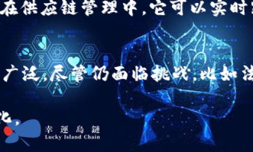 区块链技术的产生可以追溯到2008年，当时一位化名为中本聪（Satoshi Nakamoto）的人发表了一篇名为《比特币：一种点对点的电子现金系统》的白皮书。这篇白皮书详细描述了一种新型的去中心化货币——比特币，并提出了支撑比特币运行的核心技术——区块链。

区块链的起源
在白皮书发布之前，金融体系中存在着信任的问题，尤其是在进行电子支付时。中本聪通过设计一种能够在没有中介的情况下，实现点对点价值转移的机制，解决了这个问题。在这一系统中，所有的交易记录都被放在一个公共账本上，任何人都可以查看，从而提高了透明度和安全性。

比特币的诞生
2009年1月3日，中本聪成功挖出了第一个比特币区块，也被称为“创世区块”。这标志着区块链技术的首次实际应用。创世区块不仅含有交易信息，还包含了一条新闻，表明其诞生的背景以及其对传统金融系统的挑战。

区块链的演进
随着比特币的成功，越来越多的人开始关注区块链技术。2015年，以太坊的推出为区块链带来了新的可能性。以太坊不仅可以进行数字货币交易，还引入了智能合约的概念，使得区块链可以用于更多的应用场景，比如去中心化应用（DApp）和分布式自治组织（DAO）。

区块链的应用场景
如今，区块链的应用遍及多个领域，包括金融、供应链、医疗、物联网等。在金融领域，区块链能够提高交易的透明度和安全性；而在供应链管理中，它可以实时跟踪产品的流通情况，减少伪造和欺诈的可能性。医疗领域则通过区块链确保患者数据的安全性和隐私性。

未来展望
区块链技术仍在不断演进，未来可能会有更多的突破。随着各国政府和企业愿意进行相关投资和研究，区块链的应用将会更加广泛。尽管仍面临挑战，比如法规、安全性和可扩展性问题，但其潜力无疑是巨大的。

通过了解区块链的产生时间及其发展历程，我们可以更好地把握其带来的机遇和挑战，从而更有效地应对未来可能出现的变化。