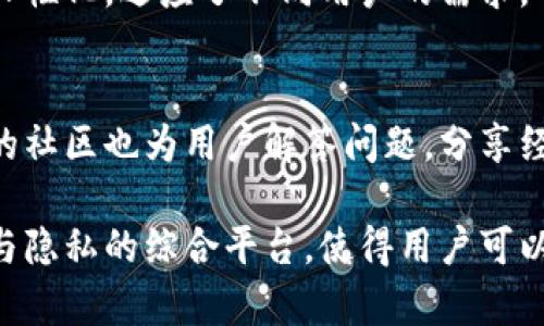 小狐狸钱包是一款数字货币钱包，主要用于管理和存储各种加密货币资产。其功能不仅仅限于简单的钱包存储，还涉及到交易、资产管理、去中心化应用（DApp）使用等多个方面。以下是小狐狸钱包的一些主要功能和特点：

### 1. 加密资产存储
小狐狸钱包可以安全地存储多种加密货币，包括以太坊（ETH）、链上代币以及其他ERC-20代币。这使得用户能够轻松管理他们的数字资产，而不需要使用多个不同的钱包。

### 2. 便捷的交易功能
用户可以通过小狐狸钱包进行数字货币之间的兑换，或者将资产发送给其他用户。交易过程简单直观，用户只需输入对方的地址及金额，便可以轻松完成转账。

### 3. 与去中心化应用的无缝链接
小狐狸钱包支持与多种去中心化应用（DApp）连接，用户可以在这样的应用中进行交易、游戏或其他活动，而无需繁琐的身份验证过程。只要拥有小狐狸钱包，用户就能够畅游在区块链世界中。

### 4. 安全性与隐私保护
在如今数字货币频繁盗窃的时代，小狐狸钱包采取了一些安全措施来保护用户的资产。用户的私钥始终保存在本地，绝不会被上传至服务器，这样可以有效防止黑客攻击。

### 5. 用户友好的界面设计
小狐狸钱包的界面十分友好，即使是对数字货币不太熟悉的用户，也能够轻松找到所需的功能。清晰的视觉布局和操作指南大大降低了用户的学习成本。

### 6. 跨平台支持
小狐狸钱包不仅在手机上支持使用，用户还可以在浏览器扩展上操作，提供了多种方式，非常人性化，适应了不同用户的需求。

### 7. 定期更新与社区支持
小狐狸钱包的开发团队保持着定期更新，为用户提供最新的功能和安全性修复。同时，其活跃的社区也为用户解答问题，分享经验，使得每个用户都能在这个生态中获得帮助。

综上所述，小狐狸钱包不仅仅是一个数字货币钱包，更是一个功能丰富、用户友好且关注安全与隐私的综合平台，使得用户可以轻松地连接和参与到加密货币的生态系统中去。