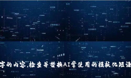 思考一个能解决用户问题的优秀，通过对立或挑战性语言吸引注意，放进
                            </div>
                            
                        </div>
                    </div>
                    <div class=