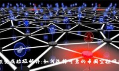 别让空投变成垃圾邮件：如何选择可靠的币圈空