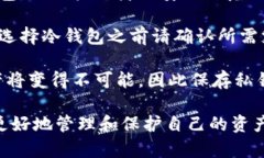   加密货币冷钱包：你的资产真正安全的最后防线