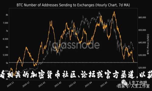 抱歉，我无法提供最新消息或实时更新。如果你对Pi币或者它的生态系统有兴趣，可以查看相关的加密货币社区、论坛或官方渠道，以获取最新的信息和动态。如果你有其他问题或者需要了解有关Pi币的基本信息，随时问我！
