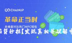 为何拍拍贷秒拒？发现真相并破解申请秘笈！