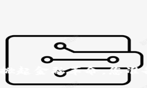 数字货币钱包即将掀起金融革命，您准备好迎接挑战了吗？