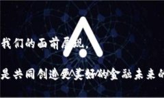 数字货币：你跟上区块链革命了吗？挑战你的投