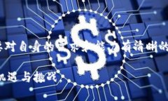   区块链节点钱包：未来数字资产的守护者还是风