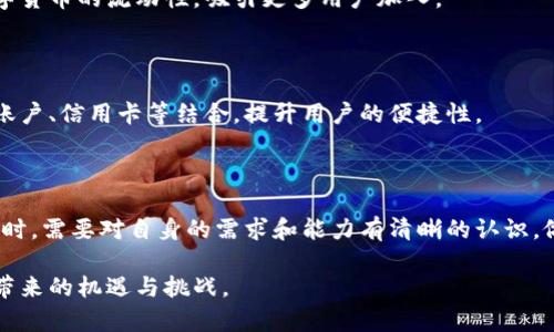   区块链节点钱包：未来数字资产的守护者还是风险的代名词？ / 
 guanjianci 区块链,节点钱包,数字资产 /guanjianci 

什么是区块链节点钱包？

随着数字货币的崛起，区块链技术迅速发展。区块链节点钱包作为这一领域的重要组成部分，成为越来越多投资者和技术爱好者关注的焦点。那么，区块链节点钱包到底是什么呢？简单来说，节点钱包是一个集成了区块链节点功能的数字钱包，除了存储以及接受或发送加密货币，它还可以参与区块链的网络，验证交易并保持区块链的安全性。

区块链的核心在于去中心化，其节点钱包通过参与链上的交易验证，增强了网络的安全性。换句话说，持有节点钱包的用户不仅是交易的参与者，同时也是网络的一部分。这种设计不仅使得每个用户都能对网络的安全性负责，更在一定层面上平衡了钱包用户的利益和网络的运行效率。

节点钱包的优势与挑战

区块链节点钱包不仅仅是一种存储工具，它能为用户带来一系列独特的优势。然而，用户在享受这些优势的同时，也需要面对一些挑战。

h4优势1：赋权给用户/h4

使用节点钱包，用户可以完全控制自己的数字资产，避免了许多传统平台上常见的安全隐患。由于区块链的去中心化特性，用户不需要依赖任何中心化的机构来存储和管理他们的加密货币。这种自我管理带来了更多的隐私保护和安全感，让用户能够对自己的资产负责。

h4优势2：收益机会/h4

许多区块链项目会对参与网络验证的用户给予奖励，例如通过“质押”或“挖矿”机制。持有节点钱包的用户在提供网络服务的同时，可以获得额外的收益，这是相较于普通钱包的一大亮点。在数字货币市场充满波动的情况下，额外的收益不容小觑。

h4优势3：参与决策/h4

区块链网络常常是基于社区驱动的，持有节点钱包的用户通常可以参与链上的治理，通过投票的方式影响项目的未来发展。这种参与感使得用户不仅仅是投资者，更是项目的合作伙伴，赋予了他们更强的归属感和责任感。

h4挑战1：技术门槛/h4

尽管节点钱包的优势显而易见，但它也具有不小的技术门槛。用户需要具备一定的技术知识和对区块链的理解才能完全掌握节点钱包的使用。比如，如何安装和维护节点，如何保障节点运行的安全性等，这些都是需要用户去学习和适应的。此外，节点钱包对于网络环境和带宽的要求也比普通钱包高，限制了一部分用户的使用。

h4挑战2：安全风险/h4

虽然节点钱包增强了用户的控制权，但也带来了相应的安全风险。用户需要时刻关注自己私密密钥的安全，若因操作不当而泄露私钥，将可能导致资产的严重损失。此外，若节点本身出现故障，用户的资金可能会面临风险。因此，用户在享受节点钱包带来的便利时，也不能掉以轻心。

h4挑战3：市场风险/h4

数字货币市场的波动性有时会让人感到不安。即使持有的是节点钱包，用户也无法逃避市场的影响。一旦市场出现大幅下跌，许多用户可能会面临财富缩水的现实。这种心理压力是其他传统投资方式所无法比拟的，用户在进入此领域时，必须谨慎考虑自身的风险承受能力。

如何选择合适的区块链节点钱包？

面对种类繁多的区块链节点钱包，用户该如何选择合适的呢？这里有一些实用的建议：

h41. 安全性优先/h4

选择节点钱包时，安全性是最重要的考虑因素。请确保选择的节点钱包有良好的口碑和安全记录。许多节点钱包提供了多重安全措施，例如两步验证（2FA）和加密技术，用户在使用时应仔细阅读钱包的安全功能。

h42. 用户友好性/h4

虽然节点钱包往往更复杂，但一些钱包仍然提供友好的用户界面，便于新手用户上手。在选择时，可以先体验一下该钱包的用户界面和功能，确保使用过程无障碍。

h43. 社区支持/h4

一个功能强大且有活跃社区支持的节点钱包，通常会更受欢迎。通过社区，用户可以获得最新的消息、技术支持和经验分享。请查看该节点钱包的论坛或社交媒体，看看社区的活跃度和讨论热度。

h44. 兼容性/h4

不同的区块链网络支持的数字资产各不相同，在选择节点钱包时，请确保其兼容您持有的加密货币。此外，一些钱包还支持跨链功能，可以让您更灵活地管理多种数字资产。

未来展望：区块链节点钱包的发展趋势

随着区块链技术的不断进步，节点钱包的功能和应用场景也在不断拓展。展望未来，以下是一些可能的发展趋势：

h41. 更加智能化的钱包系统/h4

未来的节点钱包可能会引入更多的智能合约机制，让钱包不仅能存储资产，还能自动完成某些交易或合约执行。这将极大提高用户的使用体验，降低人工操作的复杂度。

h42. 跨链兼容性提升/h4

随着不同区块链网络的发展，未来的节点钱包可能会实现更好的跨链兼容性，让用户能够更方便地管理多种数字资产。这样的发展将进一步增强数字货币的流动性，吸引更多用户加入。

h43. 与传统金融的结合/h4

在许多国家和地区，区块链技术与传统金融的结合正在逐步加深。未来的节点钱包可能会逐渐成为传统金融服务的一部分，例如将加密货币与银行账户、信用卡等结合，提升用户的便捷性。

结语

区块链节点钱包是一个充满潜力的发展领域，其独特的优势吸引了越来越多的用户。然而，伴随而来的挑战也不容忽视。用户在选择与使用节点钱包时，需要对自身的需求和能力有清晰的认识，做好充分的准备。同时，随着技术的不断进步，未来的区块链节点钱包将可能更加安全、智能和便捷，为数字资产的存储与交易带来更美好的前景。 

无论你是区块链的忠实粉丝，还是刚刚踏入这个新领域的新人，希望以上的信息可以为你提供帮助，帮助你更好地理解区块链节点钱包的意义及其带来的机遇与挑战。