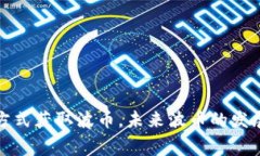 波币（波场TRON的代币，也被称作TRX）是波场生态