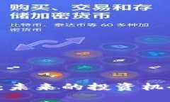 狗狗币价格走势图：未来的投资机会还是短暂的