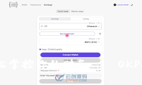 告别复杂支付，轻松掌控你的财务——OKPay苹果版下载指南