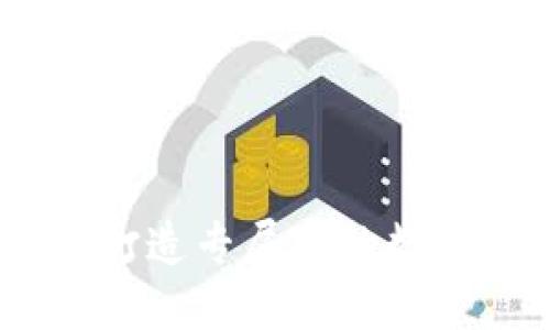 拥抱创新：打造专属你的数字货币钱包