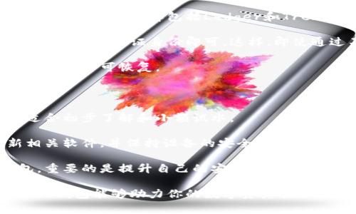 在数字货币的世界中，加密钱包是存储和管理数字资产的重要工具。今天我们将深入探讨常见的三种加密钱包，它们分别是热钱包、冷钱包和硬件钱包。每一种钱包在安全性、便捷性和使用场景上都有其独特的优势和劣势，我们将带你详细了解这三种钱包的特点、适用情况以及如何选择适合自己的钱包。

热钱包：便利与风险并存

热钱包是指那些时刻连接到互联网的钱包。这些钱包通常提供用户友好的界面，适合频繁交易的用户。例如，线上交易所、移动应用以及桌面软件都是热钱包的形式。热钱包的主要优点在于易于使用和方便管理，有助于快速进行交易。

然而，热钱包也存在一定的安全隐患。由于其持续在线，热钱包更容易受到黑客攻击和各种安全威胁。因此，对于持有大量数字资产的用户来说，热钱包并不是首选，尤其在进行大额交易时。

冷钱包：安全的绝佳选择

相对热钱包而言，冷钱包是一个更安全的选择。冷钱包不与互联网连接，主要包括纸质钱包和离线存储设备。在冷钱包中，用户的私钥和数字资产被保存在无法直接与网络接触的环境中，从而极大地减少了被盗的风险。

使用冷钱包的一个常见方法是将私钥写在纸张上，并妥善保管。同时，有些用户选择硬件钱包，它们专为存储数字资产而设计，通常以USB设备的形式存在。硬件钱包即便连接到电脑时也会进行多重安全验证，确保用户的资产安全。

不过，冷钱包的缺点在于其使用的复杂性，以及在需要交易时的操作不便。对于那些频繁进行交易的用户，冷钱包可能会显得不够灵活。

硬件钱包：金属铸就的安全堡垒

硬件钱包作为冷钱包的一种，专为保护数字资产而设计。它们可以存储多种加密货币，并通过加密算法对资产进行安全保护。最受欢迎的硬件钱包品牌包括Ledger和Trezor。这些设备提供了高度的安全性，并且备用恢复选项确保即使设备损坏，用户也能找回资产。

硬件钱包的使用相对简单。用户在首次设置设备时，会生成一组私人密钥并将其存储到设备中。每当需要进行交易时，用户只需插入硬件钱包并验证身份即可。这样，即使通过不安全的网络发起交易，黑客也无法轻易访问用户的私钥。

然而，硬件钱包的成本相对较高，对于预算有限的用户可能不是最佳选择。此外，如果用户不妥善保管设备，丢失或损坏仍然可能导致资产的不可恢复。

如何选择合适的加密钱包

选择加密钱包时，需要综合考虑个人需求以及对安全性的重视程度。对新手来说，热钱包可能是一种较好的选择，因为它们使用方便，适合初步了解和小额试水。

与此同时，对于那些希望长时间保存加密资产的用户，冷钱包和硬件钱包则是更为明智的选择。此外，使用过程中还需定期备份、更新相关软件，并保持设备的安全与隐私。

总之，选择合适的钱包并不是一成不变的。根据投资目标和市场环境的不同，用户可能需要灵活调整自己的选择。无论你选择哪种钱包，重要的是提升自己的安全意识，了解潜在风险，从而更好地保护自己的数字资产。

希望通过以上的详细解析，能帮助你更好地理解和选择加密钱包。无论是追求方便的热钱包，还是偏向安全的冷钱包和硬件钱包，合适的钱包能够助力你的数字资产管理之路。