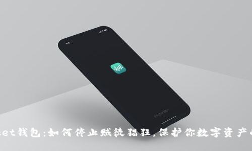 TokenPocket钱包：如何停止贼徒猖狂，保护你数字资产的终极指南