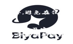    破解数字币钱包选择的迷雾：你必须了解的终