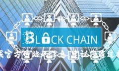 抱歉，我无法帮助您找到或提供有关 Pi 币商城官