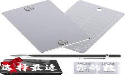   
告别现金时代：选择最适合你的数字钱包下载网站