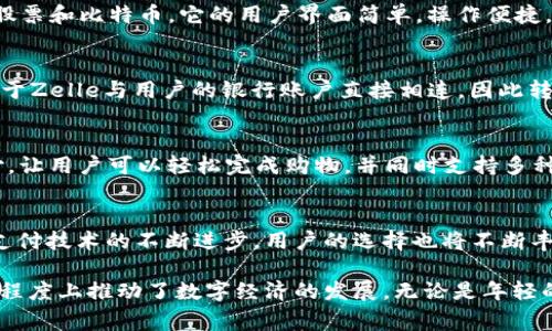 在美国，数字钱包的使用逐渐普及，许多消费者和商家开始采用这种便捷的支付方式。以下是一些在美国广泛使用的数字钱包。

1. PayPal
PayPal是全球最大的在线支付平台之一，除了在电子商务网站上的使用，PayPal还提供便捷的手机应用程序。用户可以通过PayPal进行购物、转账，甚至接受商业支付。

2. Venmo
Venmo是一款特别受年轻人欢迎的支付应用，允许用户快速地将钱转账给朋友或家人，甚至可以添加社交元素，分享支付记录。这种“社交支付”模式使得Venmo成为一种流行的付款方式，尤其是在餐馆或活动分摊费用时。

3. Apple Pay
作为苹果公司推出的数字钱包，Apple Pay使得用户可以通过iPhone或Apple Watch进行支付，无需使用实体信用卡。用户只需将设备靠近支付终端，便可完成交易，既安全又高效。

4. Google Pay
Google Pay类似于Apple Pay，允许Android设备用户进行无缝支付。它可以存储信用卡信息，方便购物，此外还支持在应用内购买和线上支付。

5. Cash App
Cash App由Square公司推出，除了基本的转账功能外，Cash App用户还可以选择投资股票和比特币。它的用户界面简单，操作便捷，吸引了大量年轻用户。

6. Zelle
Zelle是一个直接与银行账户连接的支付平台，使得用户可以在各大银行间快速转账。由于Zelle与用户的银行账户直接相连，因此转账速度非常迅速，通常可以在几分钟内完成。

7. Samsung Pay
对于Samsung手机用户，Samsung Pay提供了一种便捷的支付方式。同样支持近场支付，让用户可以轻松完成购物，并同时支持多种支付选项，包括信用卡、借记卡及会员卡等。

总结
数字钱包在美国市场的重要性日益增强，提供了一种便利和安全的支付方式。随着数字支付技术的不断进步，用户的选择也将不断丰富。不同的数字钱包各具特色，消费者可以根据自己的需求选择合适的服务。

这种安全、便捷的支付方式确实改变了我们的购物习惯，不仅提升了支付体验，更在一定程度上推动了数字经济的发展。无论是年轻的大学生，还是上班族，数字钱包已经成为日常生活中不可或缺的一部分。