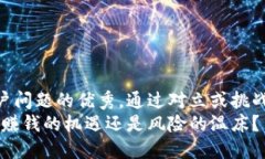 思考一个能解决用户问题的优秀，通过对立或挑