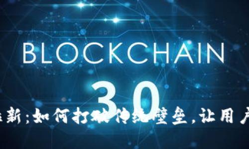 数字藏品钱包拉新：如何打破传统壁垒，让用户心甘情愿加入？