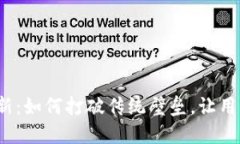 数字藏品钱包拉新：如何打破传统壁垒，让用户