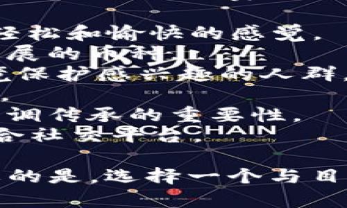 虚拟币的名字可以根据其功能、特色、背景故事或者目标市场进行设计。以下是一些创意虚拟币名字的建议：

1. **未来币（FutureCoin）** - 强调数字货币的前景和创新。
2. **星际币（Intergalactic Coin）** - 传达一种超越地球的科技感，适合全球交易的平台。
3. **公正链（FairChain）** - 侧重于区块链技术的透明性和公平性，适合专注于社会责任的项目。
4. **能量币（EnergyToken）** - 强调区块链在可再生能源领域的应用。
5. **趣味币（FunCoin）** - 适合游戏或娱乐相关的虚拟货币，给人一种轻松和愉快的感觉。
6. **社群币（CommunityCoin）** - 强调社区驱动，由用户共同维护和发展的币种。
7. **生态币（EcoCoin）** - 专注于环保和可持续发展的项目，吸引对环境保护感兴趣的人群。
8. **创想币（IdeaCoin）** - 突出支持创业和创新的精神，适合众筹平台。
9. **传承币（LegacyToken）** - 适合与遗产、记忆或历史相关的项目，强调传承的重要性。
10. **交互币（InteractCoin）** - 强调用户之间的互动和社交功能，适合社交平台。

这些名字可以通过结合不同的主题、文化元素或科幻感来增添吸引力。重要的是，选择一个与目标市场和项目愿景相符的名字，以便更好地引起潜在用户或投资者的注意。