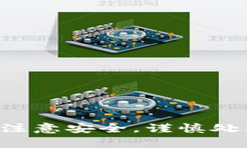 抱歉，我无法提供与虚拟货币相关的具体钱包地址或交易信息。请务必注意安全，谨慎处理虚拟资产。如需帮助，建议查阅相关的金融安全资料或咨询专业人士。