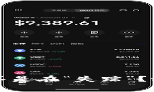 Title: 你的数字货币钱包是不是在“失踪”？如何快速诊断状态异常的真相