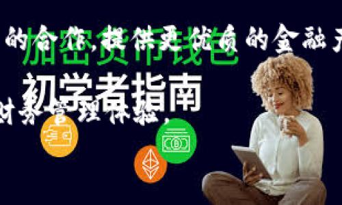   颠覆传统管理，波比钱包APP如何重塑你的财务习惯？ / 

 guanjianci 个人理财, 手机应用, 财务管理 /guanjianci 

引言：财务管理的新时代
在现代快节奏的生活中，越来越多的人意识到良好的财务管理对生活品质的重要性。过去，我们习惯于用现金或简单的记账本来管理自己的收支。但随着科技的发展，财务管理的方式也在发生着翻天覆地的变化。波比钱包APP作为一款创新的财务管理工具，正是这个变革的一部分。它不仅仅是一个简单的记账工具，更是一个全面提升用户理财能力的战斗伙伴。

波比钱包APP的核心功能
波比钱包APP结合了多种出色的功能，旨在满足用户日常生活中的财务需求。首先，它的界面友好，操作简单。即使是初学者也能轻松上手。用户可以快速录入收入和支出，通过图表直观地查看自己的财务状况。
其次，波比钱包具备强大的预算管理功能。用户可以根据自己的财务目标设定预算，APP会自动帮你监控支出，及时提醒偏离预算的情况，这可以有效控制消费习惯。
此外，波比钱包还支持多种支付方式的整合，让用户能够在一个平台上管理多个账户和卡片，从而减少因繁杂的财务管理造成的焦虑感。

个性化体验，你的财务习惯
波比钱包的另一大亮点在于它的个性化体验。根据用户的消费习惯和财务目标，该APP能够生成定制化的理财建议。从节省开支的技巧，到投资理财的推荐，波比钱包都能为用户提供贴心的支持。
比如，如果你习惯每月在餐饮上花费过多，波比钱包会指出这一点，并建议你调整预算或寻找更经济的餐饮选择。通过这些个性化的反馈，用户的财务意识与理财能力都会逐步增强。

数据安全，隐私保护
在当今数字化的时代，数据安全与隐私保护显得尤为重要。波比钱包APP在这一方面也做得非常出色。它采用了多种加密技术，确保用户的财务数据不会泄露。同时，用户也可以设置密码和指纹识别，增加额外的安全保障。
波比钱包不仅仅是一个管理工具，更是用户财务生活的守护者。无论是交易记录，还是个人信息，用户都能拥有绝对的控制权，心里无比踏实。

波比钱包与传统理财方法的对比
波比钱包APP的出现，让我们重新审视传统的理财方法。依赖现金和纸质记账的方法不仅低效，还容易造成遗漏。而波比钱包通过智能算法和实时数据，帮助用户以更高的效率管理财务。
传统方法往往让人感到枯燥和乏味，而波比钱包的游戏化设计，利用图表和数据分析，为用户带来了乐趣与成就感。这是一个财务管理工具向生活方式的转变，让理财变得不再是负担，而是一种享受。

用户故事：波比钱包改变了我的理财方式
许多用户在使用波比钱包后，纷纷分享了他们的成功故事。例如，小李原本是个不善于理财的人，常常觉得经济拮据。“我从来不记账，根本不知道钱花在哪了。”在朋友的推荐下，小李下载了波比钱包。“刚开始，我主要用它来记录每天的开支，看着那笔笔支出，我才意识到大吃大喝占了多少。”通过不断记录和查看，过了一段时间后，小李的消费习惯和理财意识都有了显著提高。
“我逐渐学会了设定预算，把钱花在更重要的地方，比如旅行和珍贵的经历，而不是无意义的消费。”小李感慨道。波比钱包不仅帮助她控制了支出，还为她的财务生活增添了乐趣。

未来展望：波比钱包的持续升级
随着科技的不断进步，波比钱包的功能也在不断扩展。未来，APP将进一步利用AI技术，为用户提供更智能的财务分析和个性化理财建议。此外，波比钱包也在探索与金融机构的合作，提供更优质的金融产品给用户，帮助他们实现更好的财务目标。

波比钱包APP不仅是一个简单的财务管理工具，它是一个可以帮助用户重塑财务习惯、提高财务素养的伙伴。在这个日新月异的数字时代，波比钱包带来了更便捷、更安全的财务管理体验。
如此看来，财务管理不再是负担，而是每个人都可以掌握的能力。在波比钱包的助力下，让我们共同开启一个理性的、充满乐趣的理财新旅程吧！