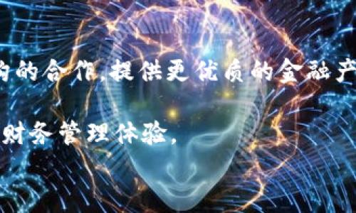   颠覆传统管理，波比钱包APP如何重塑你的财务习惯？ / 

 guanjianci 个人理财, 手机应用, 财务管理 /guanjianci 

引言：财务管理的新时代
在现代快节奏的生活中，越来越多的人意识到良好的财务管理对生活品质的重要性。过去，我们习惯于用现金或简单的记账本来管理自己的收支。但随着科技的发展，财务管理的方式也在发生着翻天覆地的变化。波比钱包APP作为一款创新的财务管理工具，正是这个变革的一部分。它不仅仅是一个简单的记账工具，更是一个全面提升用户理财能力的战斗伙伴。

波比钱包APP的核心功能
波比钱包APP结合了多种出色的功能，旨在满足用户日常生活中的财务需求。首先，它的界面友好，操作简单。即使是初学者也能轻松上手。用户可以快速录入收入和支出，通过图表直观地查看自己的财务状况。
其次，波比钱包具备强大的预算管理功能。用户可以根据自己的财务目标设定预算，APP会自动帮你监控支出，及时提醒偏离预算的情况，这可以有效控制消费习惯。
此外，波比钱包还支持多种支付方式的整合，让用户能够在一个平台上管理多个账户和卡片，从而减少因繁杂的财务管理造成的焦虑感。

个性化体验，你的财务习惯
波比钱包的另一大亮点在于它的个性化体验。根据用户的消费习惯和财务目标，该APP能够生成定制化的理财建议。从节省开支的技巧，到投资理财的推荐，波比钱包都能为用户提供贴心的支持。
比如，如果你习惯每月在餐饮上花费过多，波比钱包会指出这一点，并建议你调整预算或寻找更经济的餐饮选择。通过这些个性化的反馈，用户的财务意识与理财能力都会逐步增强。

数据安全，隐私保护
在当今数字化的时代，数据安全与隐私保护显得尤为重要。波比钱包APP在这一方面也做得非常出色。它采用了多种加密技术，确保用户的财务数据不会泄露。同时，用户也可以设置密码和指纹识别，增加额外的安全保障。
波比钱包不仅仅是一个管理工具，更是用户财务生活的守护者。无论是交易记录，还是个人信息，用户都能拥有绝对的控制权，心里无比踏实。

波比钱包与传统理财方法的对比
波比钱包APP的出现，让我们重新审视传统的理财方法。依赖现金和纸质记账的方法不仅低效，还容易造成遗漏。而波比钱包通过智能算法和实时数据，帮助用户以更高的效率管理财务。
传统方法往往让人感到枯燥和乏味，而波比钱包的游戏化设计，利用图表和数据分析，为用户带来了乐趣与成就感。这是一个财务管理工具向生活方式的转变，让理财变得不再是负担，而是一种享受。

用户故事：波比钱包改变了我的理财方式
许多用户在使用波比钱包后，纷纷分享了他们的成功故事。例如，小李原本是个不善于理财的人，常常觉得经济拮据。“我从来不记账，根本不知道钱花在哪了。”在朋友的推荐下，小李下载了波比钱包。“刚开始，我主要用它来记录每天的开支，看着那笔笔支出，我才意识到大吃大喝占了多少。”通过不断记录和查看，过了一段时间后，小李的消费习惯和理财意识都有了显著提高。
“我逐渐学会了设定预算，把钱花在更重要的地方，比如旅行和珍贵的经历，而不是无意义的消费。”小李感慨道。波比钱包不仅帮助她控制了支出，还为她的财务生活增添了乐趣。

未来展望：波比钱包的持续升级
随着科技的不断进步，波比钱包的功能也在不断扩展。未来，APP将进一步利用AI技术，为用户提供更智能的财务分析和个性化理财建议。此外，波比钱包也在探索与金融机构的合作，提供更优质的金融产品给用户，帮助他们实现更好的财务目标。

波比钱包APP不仅是一个简单的财务管理工具，它是一个可以帮助用户重塑财务习惯、提高财务素养的伙伴。在这个日新月异的数字时代，波比钱包带来了更便捷、更安全的财务管理体验。
如此看来，财务管理不再是负担，而是每个人都可以掌握的能力。在波比钱包的助力下，让我们共同开启一个理性的、充满乐趣的理财新旅程吧！